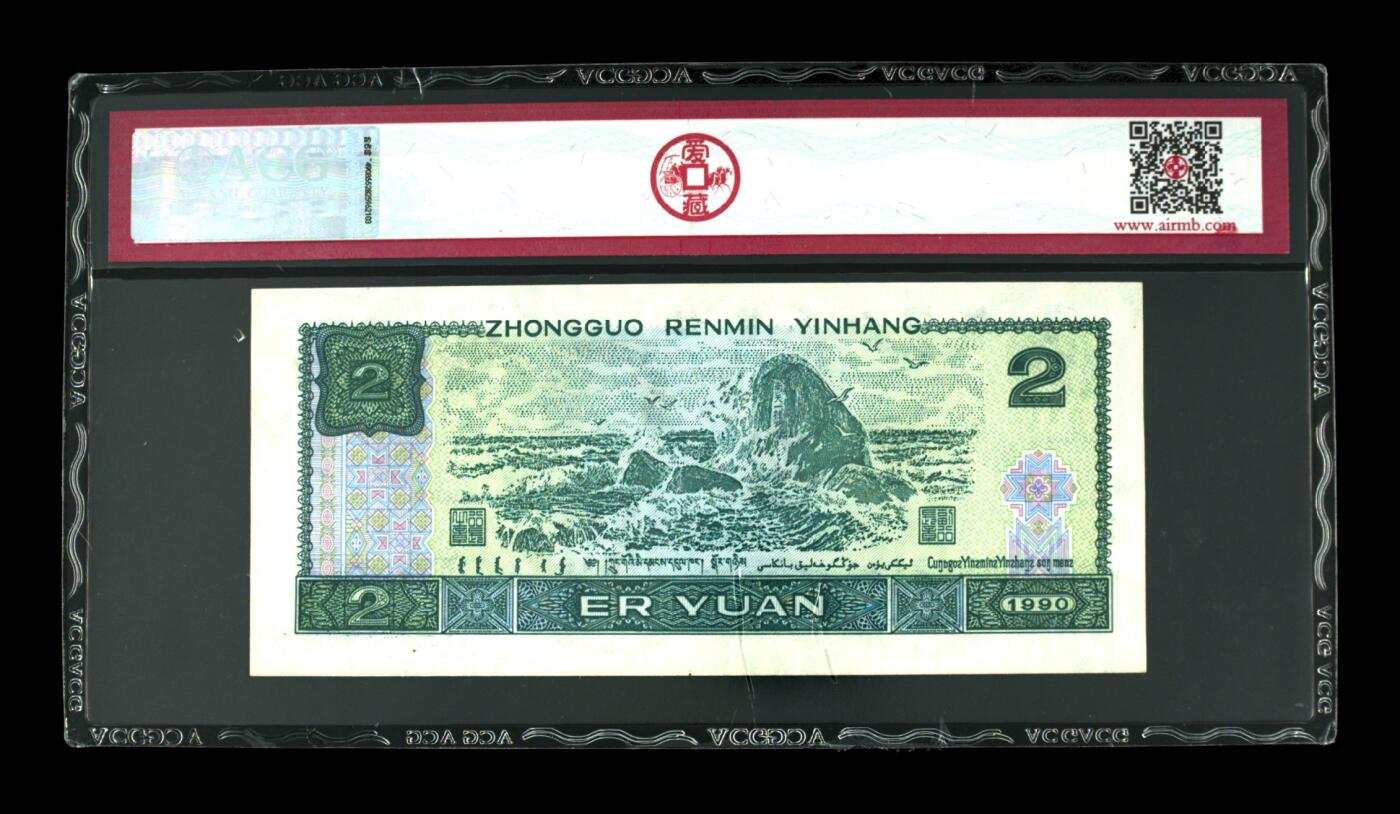 1990年贰圆 65 EPQ