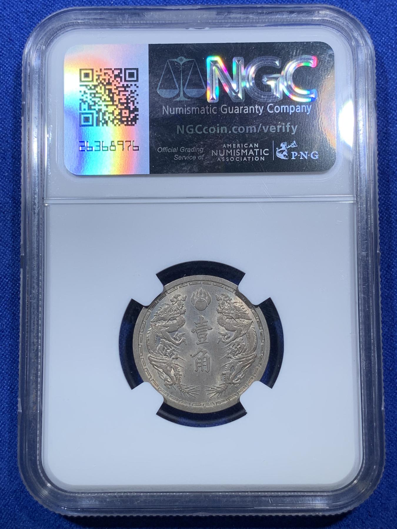 《竞宝斋》第272场- 周日，周一，周二  3场连拍 （全场包邮） NGC MS64 伪满洲政府 康德六年一角镍币