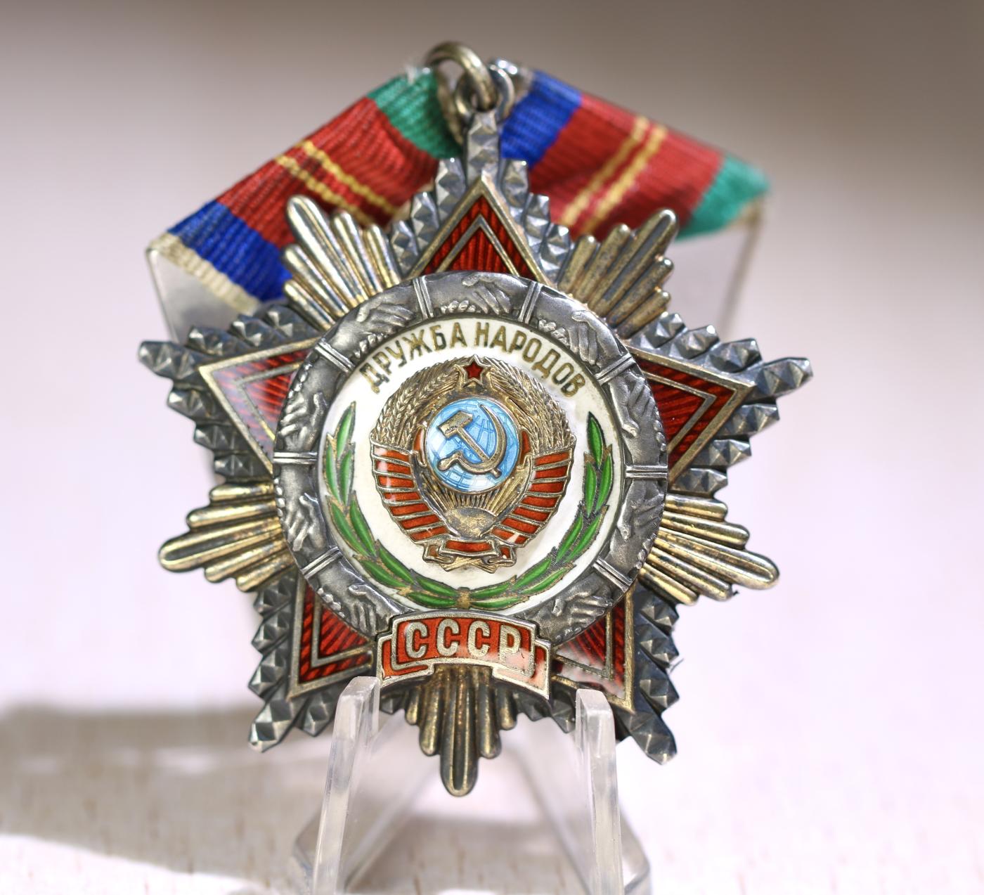 大猫徽章拍卖第248期 苏联友谊勋章