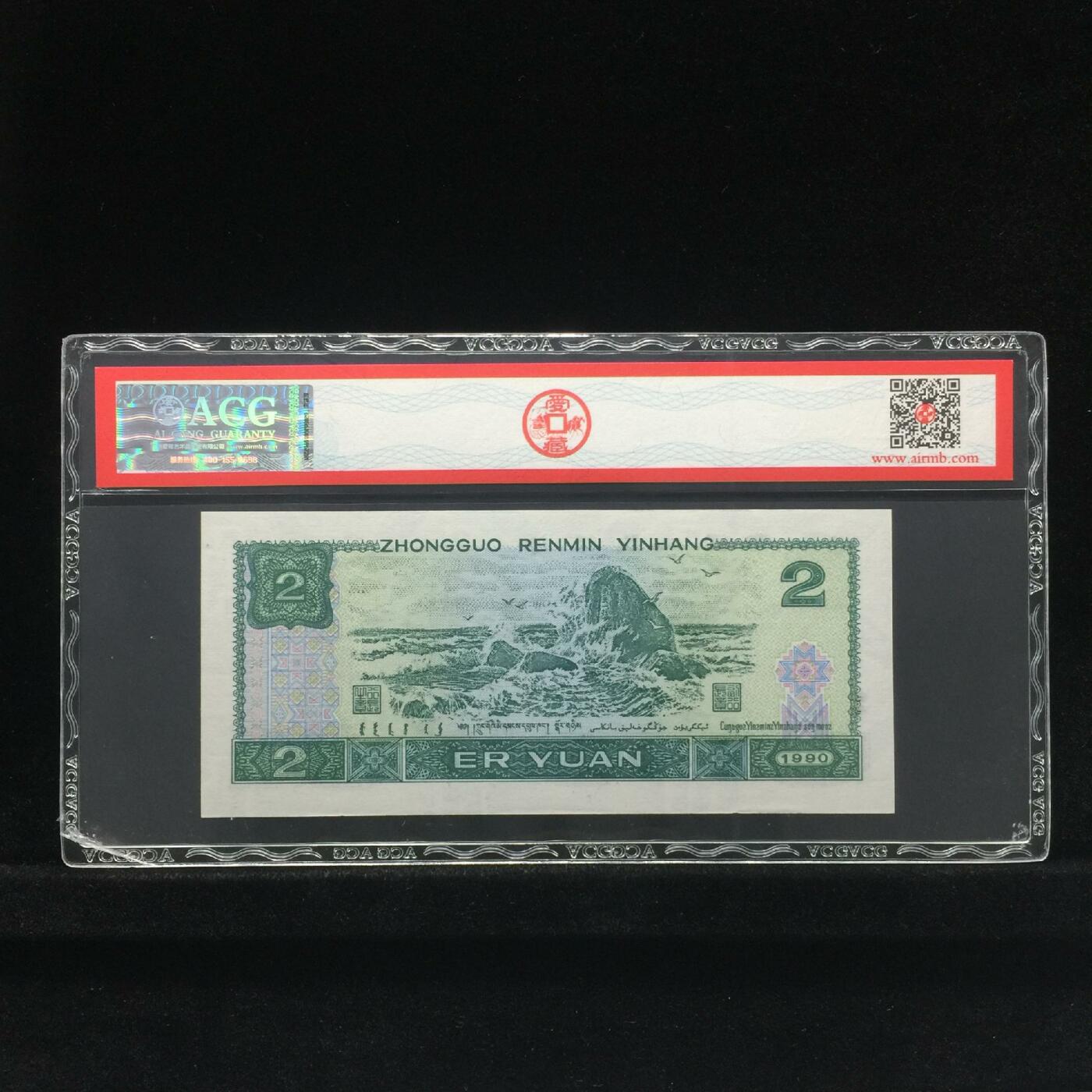 1990年贰圆 66 EPQ