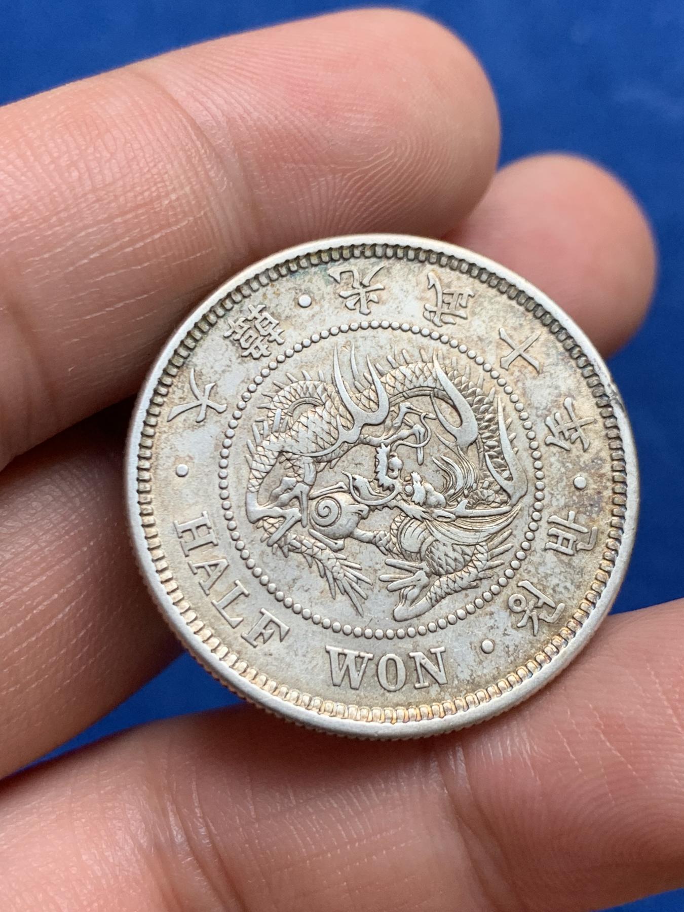 《竞宝斋》第272场- 周日，周一，周二  3场连拍 （全场包邮） 朝鲜1906光武十年半圆银币 五彩浓郁包浆 底光不错 细节见图