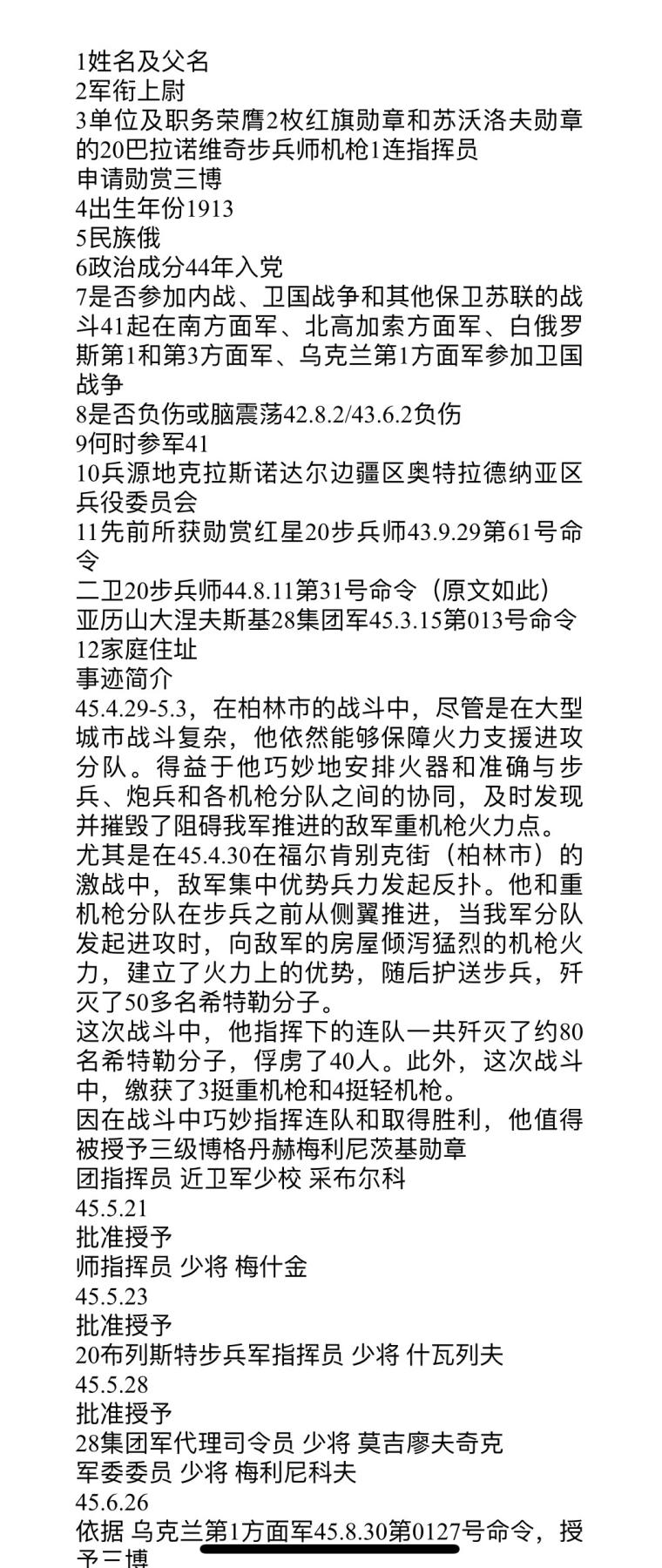 大猫徽章拍卖第248期 苏联三级博格丹勋章 档案齐全 柏林战役