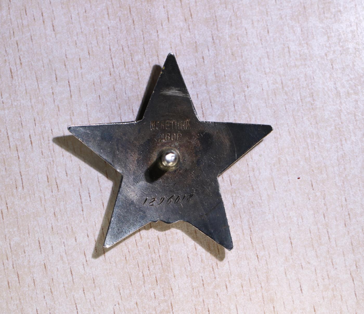 大猫徽章拍卖第248期 苏联红星套1⃣️ 红星证书丢失 另红皮战德，得住是43年伏龙芝军事学院院长的副官