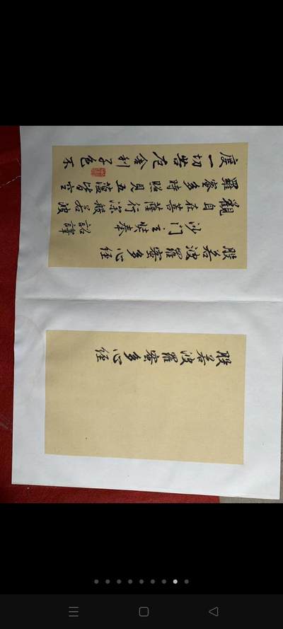 河北书法家胡大鹏一本菠萝蜜心经，一本圣教经，书法精品 - 河北书法家胡大鹏一本菠萝蜜心经，一本圣教经，书法精品
