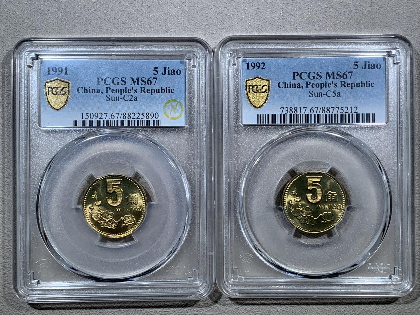 《竞宝斋》第272场- 周日，周一，周二  3场连拍 （全场包邮） 11枚一组 PCGS MS67 中国1991-2001年梅花5角 闪电标 高分好状态