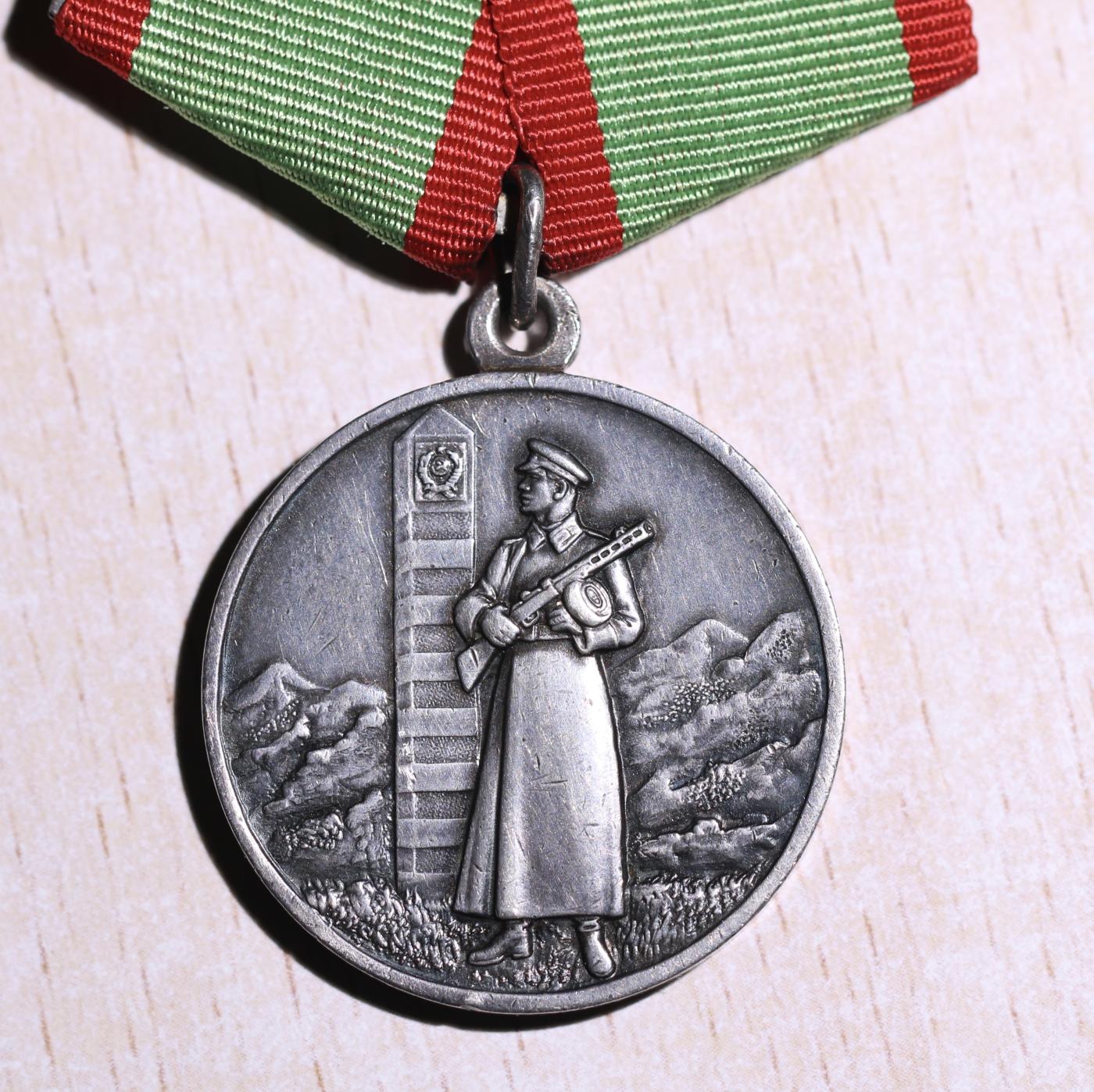 大猫徽章拍卖第248期 苏联守卫国界有功奖章 银质