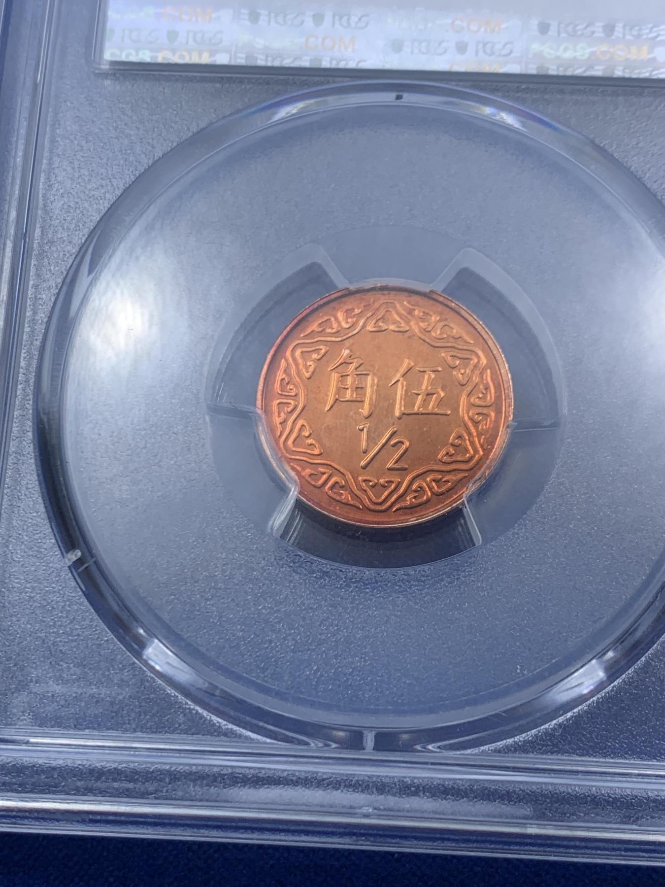 《竞宝斋》第272场- 周日，周一，周二  3场连拍 （全场包邮） PCGS PR68RD 中国台湾省1998年（民国八十七年）5角精制铜币