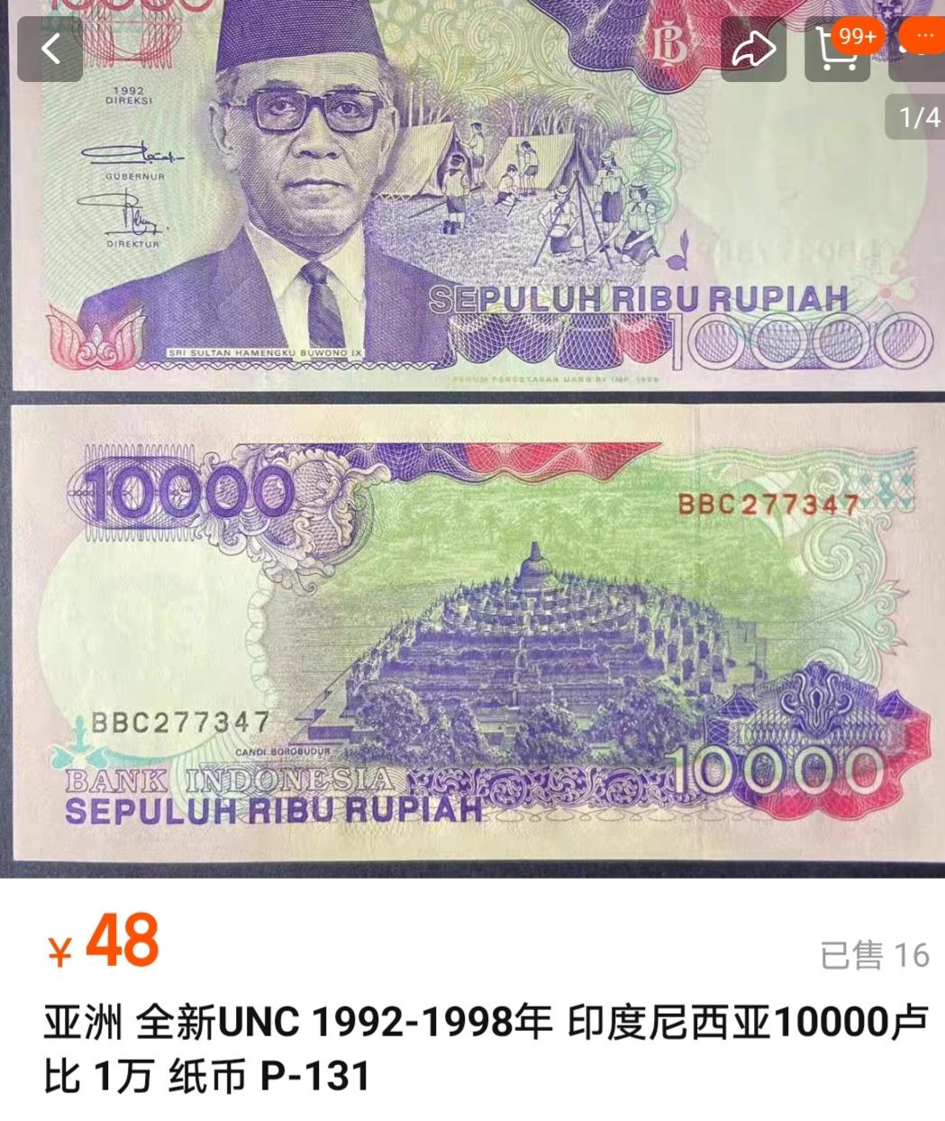 【20240531】非全新纸币第140场 印度尼西亚10000卢比3张纸币，好品。全新单价48元。