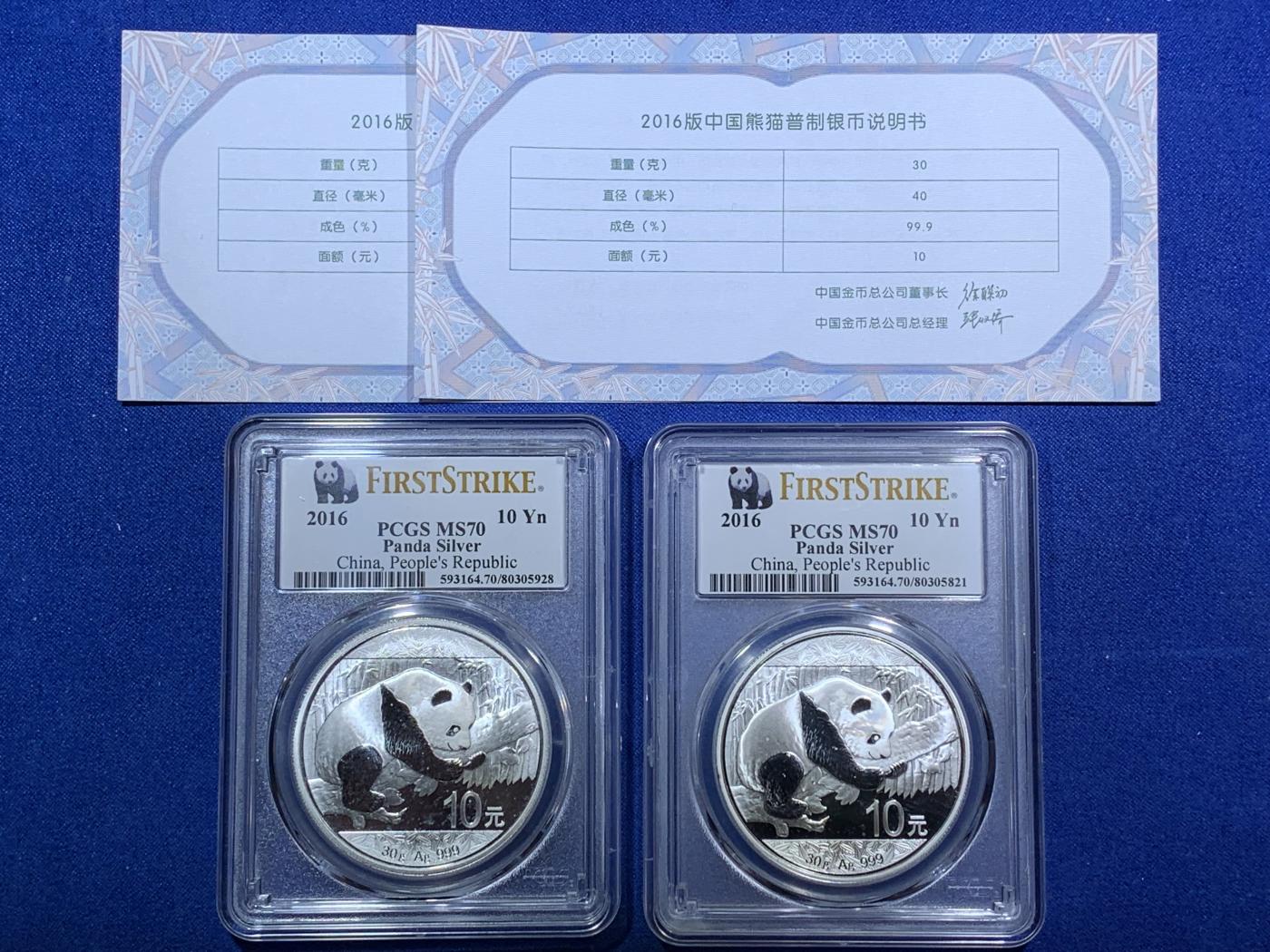 《竞宝斋》第272场- 周日，周一，周二  3场连拍 （全场包邮） 两枚一组 PCGS MS70 满分 2016年熊猫银币 初铸版带初打标 含证书 背支撑角有损