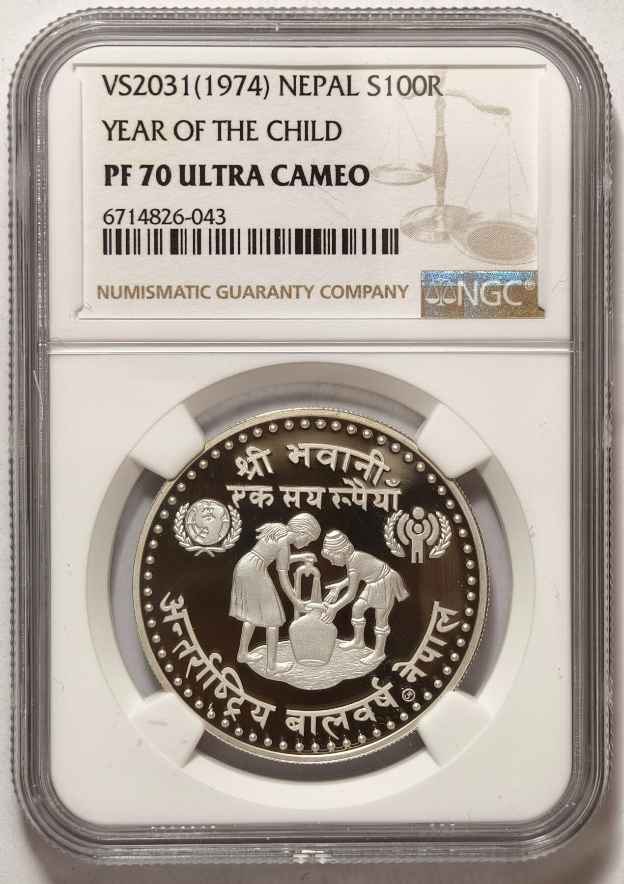 紫瑗钱币——第374期拍卖 尼泊尔 1974年 国际儿童节 100卢比 银币 NGC PR70 UC 满分💯
