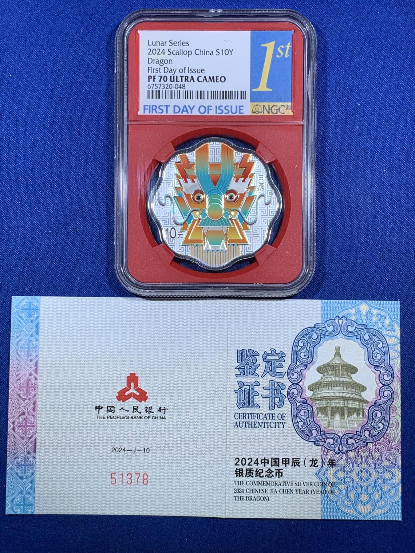 《竞宝斋》第272场- 周日，周一，周二  3场连拍 （全场包邮） NGC PF70UC 中国2024年生肖龙30克梅花币 甲辰10元银币（含证书）