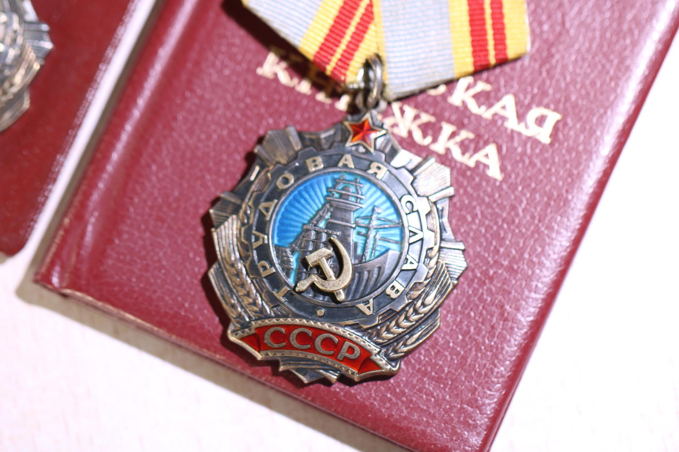 大猫徽章拍卖第248期 苏联二 三级劳动光荣勋章 同一人获得