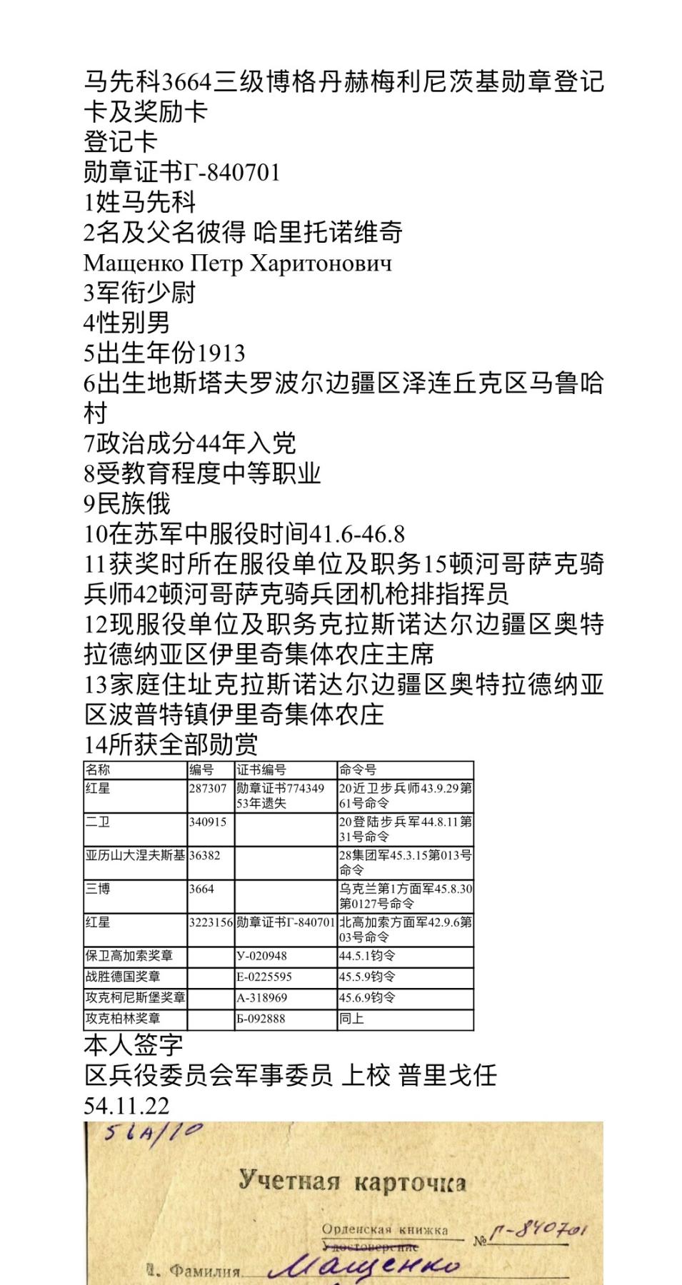 大猫徽章拍卖第248期 苏联三级博格丹勋章 档案齐全 柏林战役