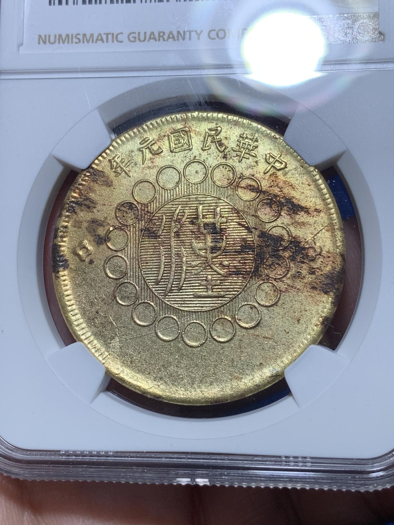 《竞宝斋》第272场- 周日，周一，周二  3场连拍 （全场包邮） NGC UNC 1912年民国四川版铜元 面值50C