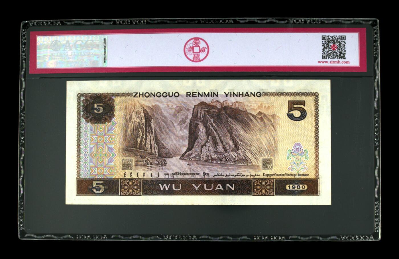 1980年伍圆 66 EPQ