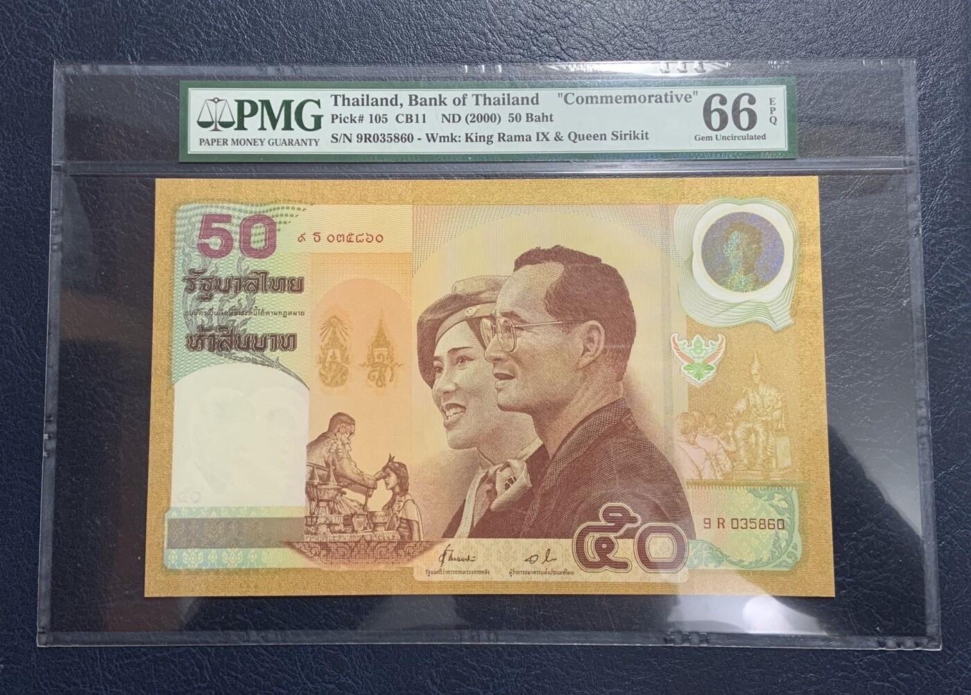 收藏联盟Quantum Auction 第349期拍卖  泰国2000年50泰铢金婚纪念钞 PMG66 号码无47 带原册 超大票幅