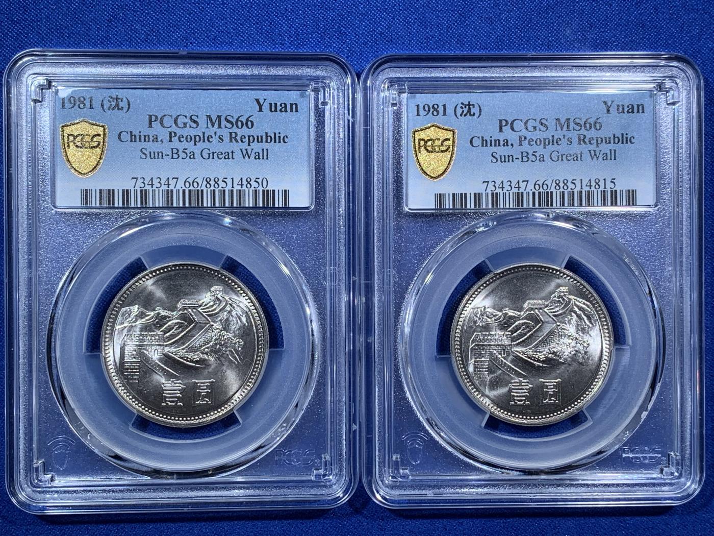 《竞宝斋》第272场- 周日，周一，周二  3场连拍 （全场包邮） 两枚一组 PCGS MS66 中国1981年长城币壹圆 光度一流