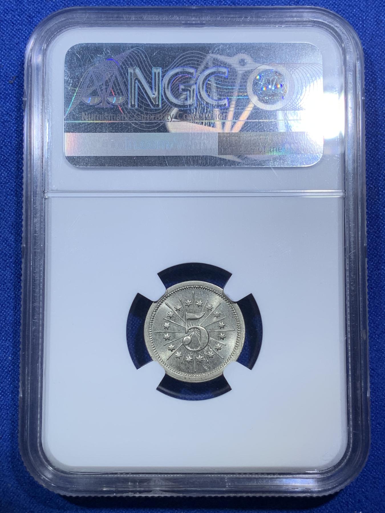 《竞宝斋》第272场- 周日，周一，周二  3场连拍 （全场包邮） NGC MS63 波多黎各 1895年 炮王5分代用币 非常少见的美洲代币 大炮细节动人 丝绸底板 状态很棒