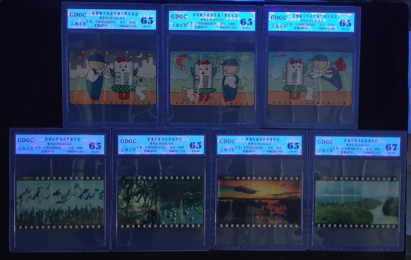 公藏评级第64期拍卖目录 深圳GPT旧卡（深圳红树林4全67*1，65*3。深圳磁卡发行十周年2全65分）2套合拍，公藏评级专业有卡号及防伪标。