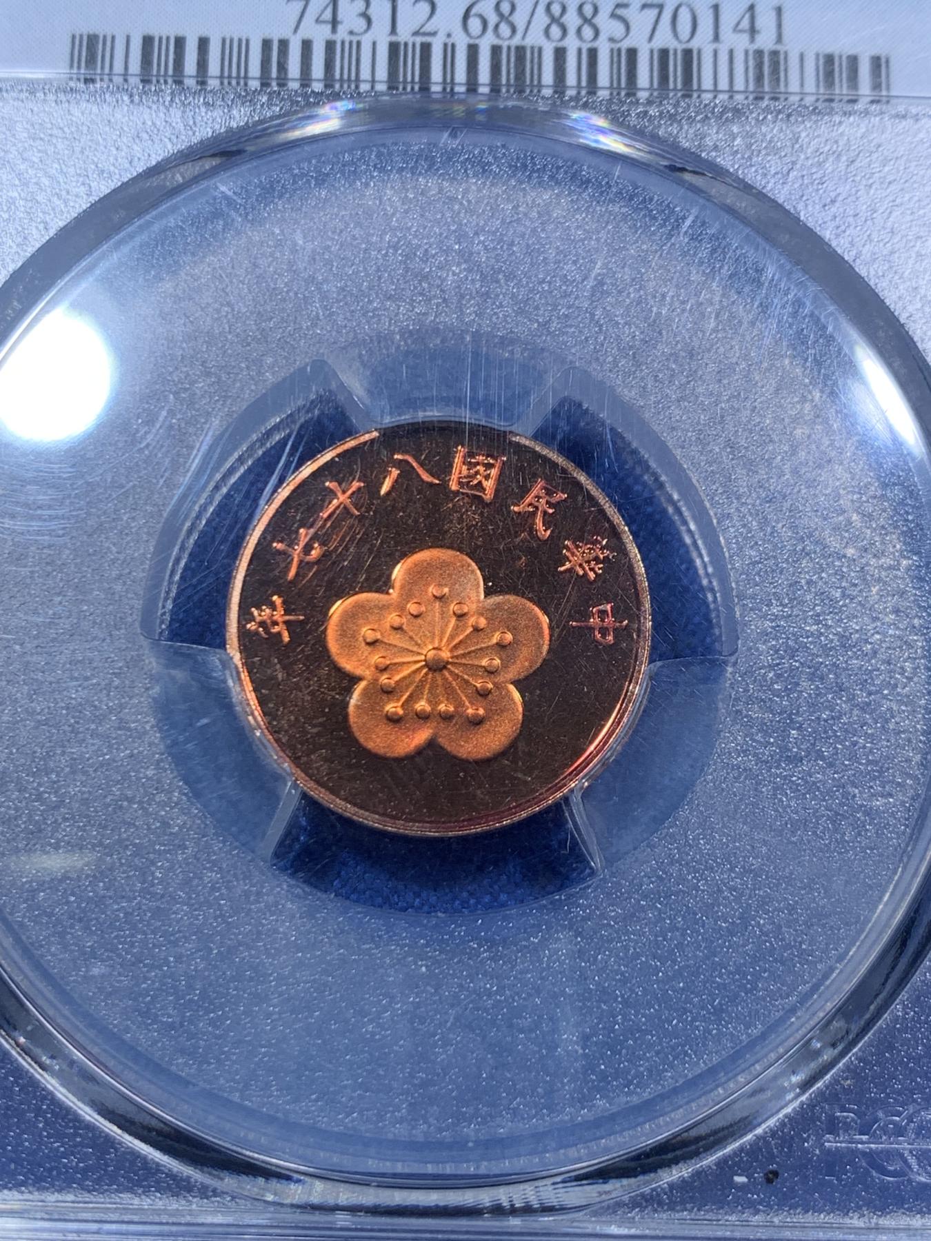 《竞宝斋》第272场- 周日，周一，周二  3场连拍 （全场包邮） PCGS PR68RD 中国台湾省1998年（民国八十七年）5角精制铜币