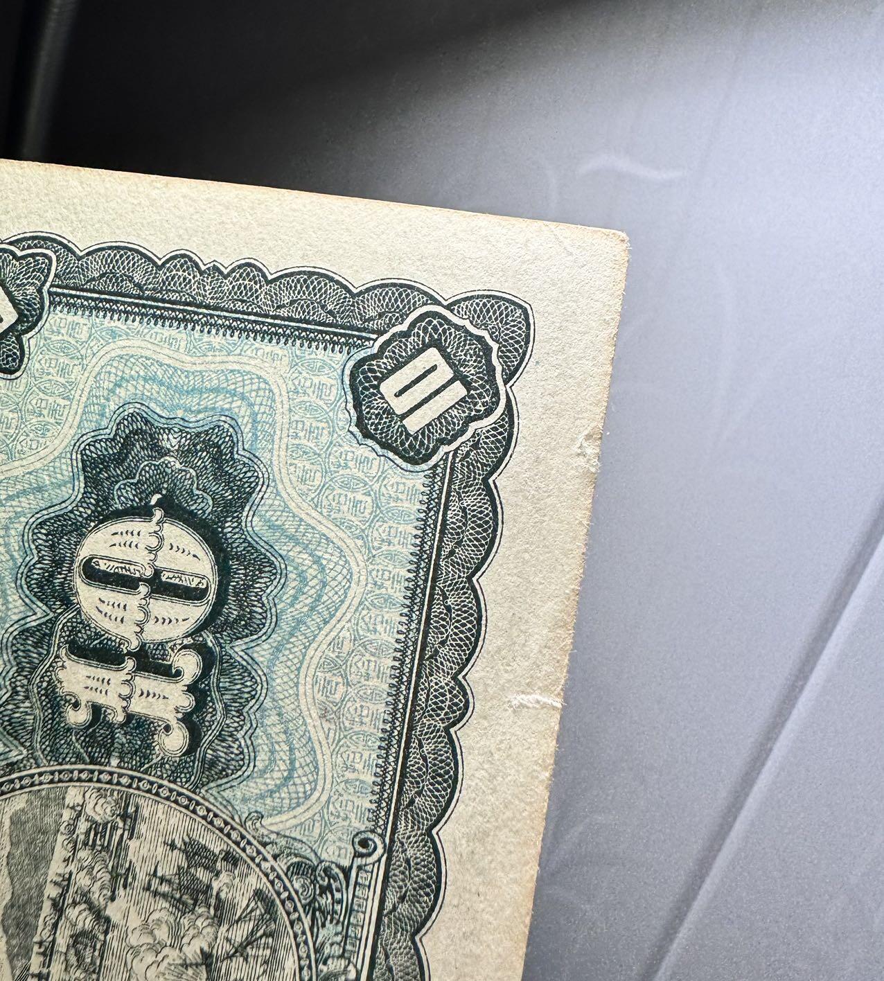 收藏联盟Quantum Auction 第349期拍卖  台湾银行1946年10元和1972年50元 品相如图