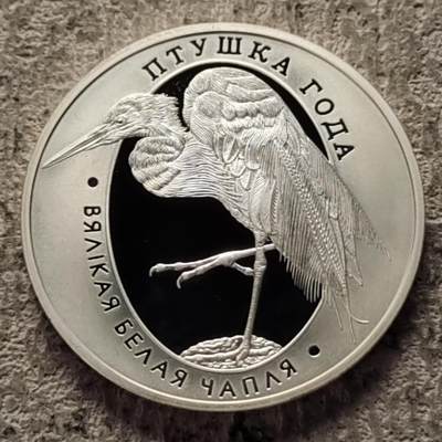 0起1加再包邮-纯粹捡漏拍-325银币套币场 - 【少见】白俄罗斯2008年10卢布珍禽大白鹭精制纪念银币-量5000