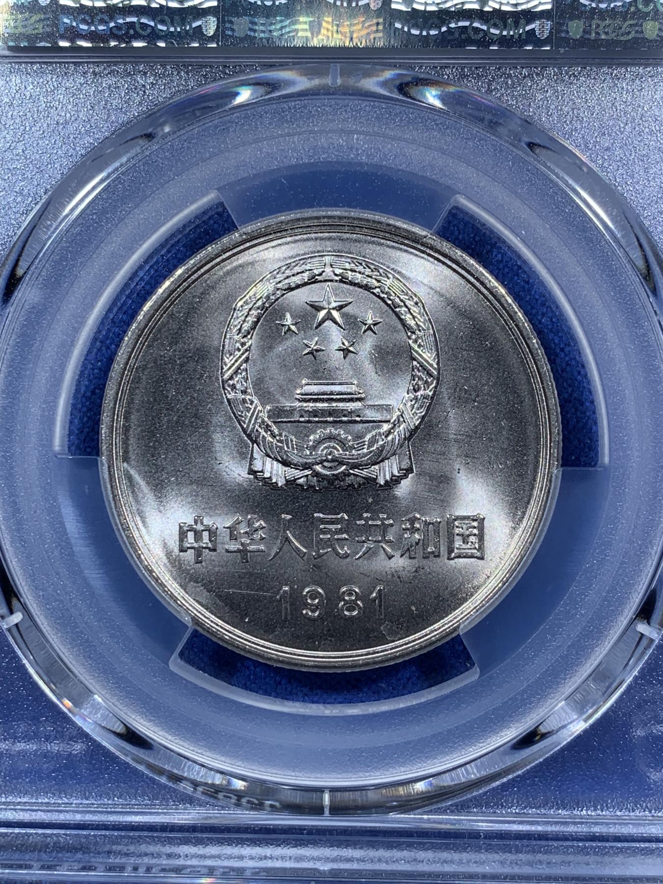 《竞宝斋》第272场- 周日，周一，周二  3场连拍 （全场包邮） 两枚一组 PCGS MS66 中国1981年长城币壹圆 光度一流