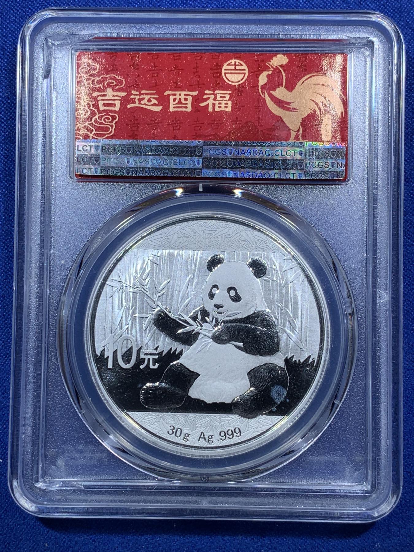 《竞宝斋》第272场- 周日，周一，周二  3场连拍 （全场包邮） PCGS MS70 中国2017年熊猫银币 好运熊猫标 吉运酉福特殊标签 外壳定位框有损