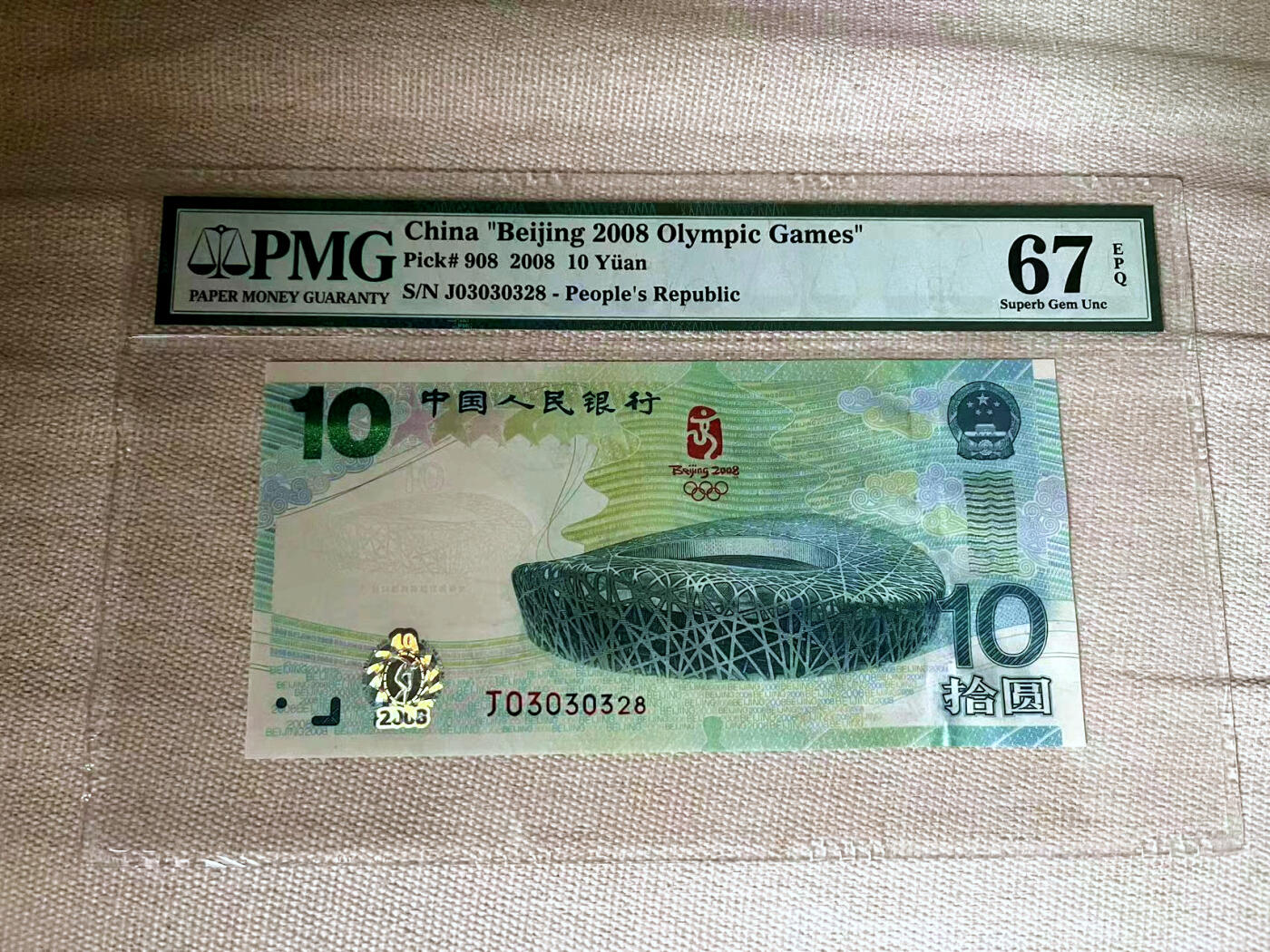 【Blue Auction】✨世界纸币精拍第482期【精】 【无47】中国 2008年北京奥运会10元 纪念钞 PMG67EPQ 高分