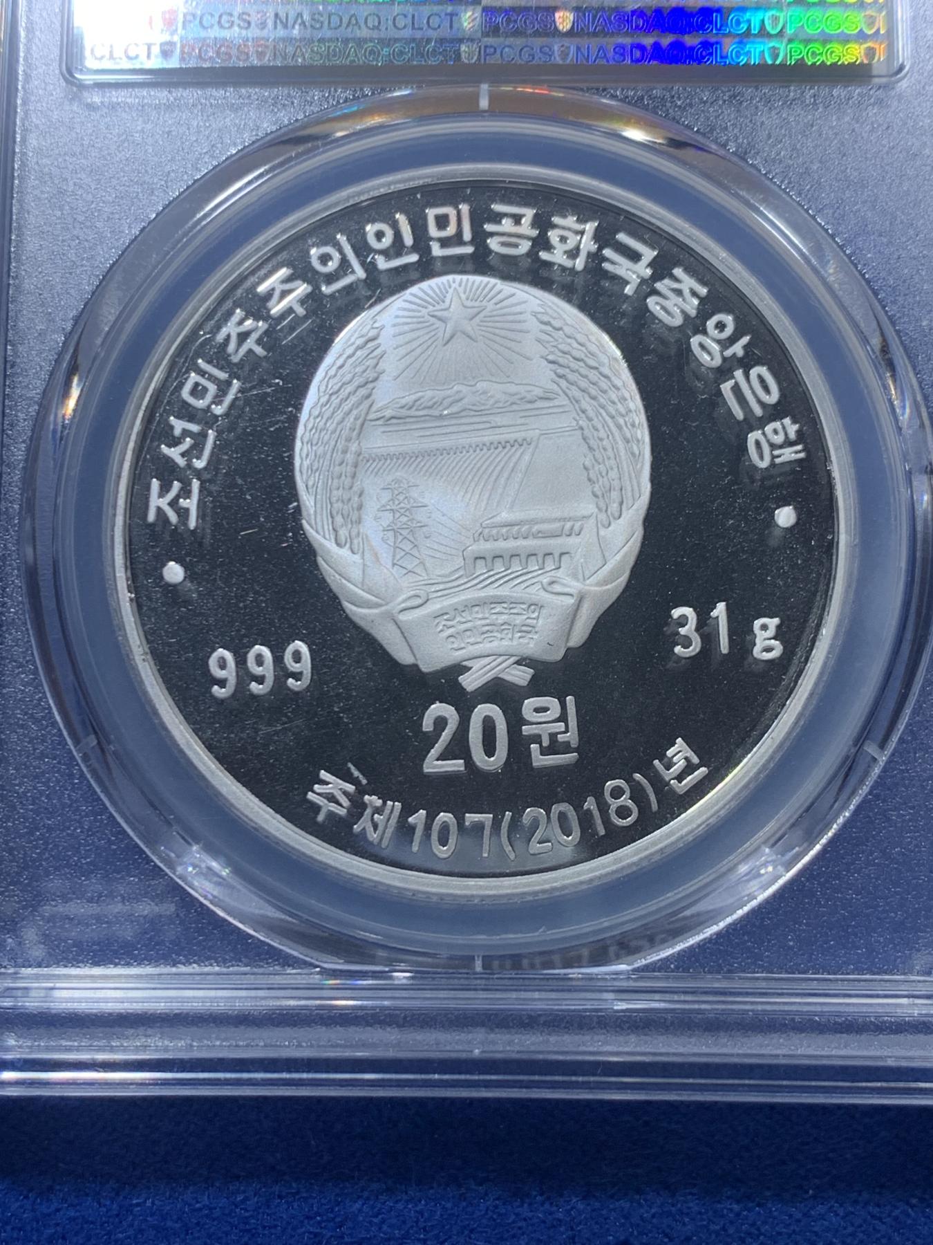 《竞宝斋》第272场- 周日，周一，周二  3场连拍 （全场包邮） PCGS PR69DCAM 2018年朝鲜1000里学习之路95周年精制纪念银币 发行量500枚