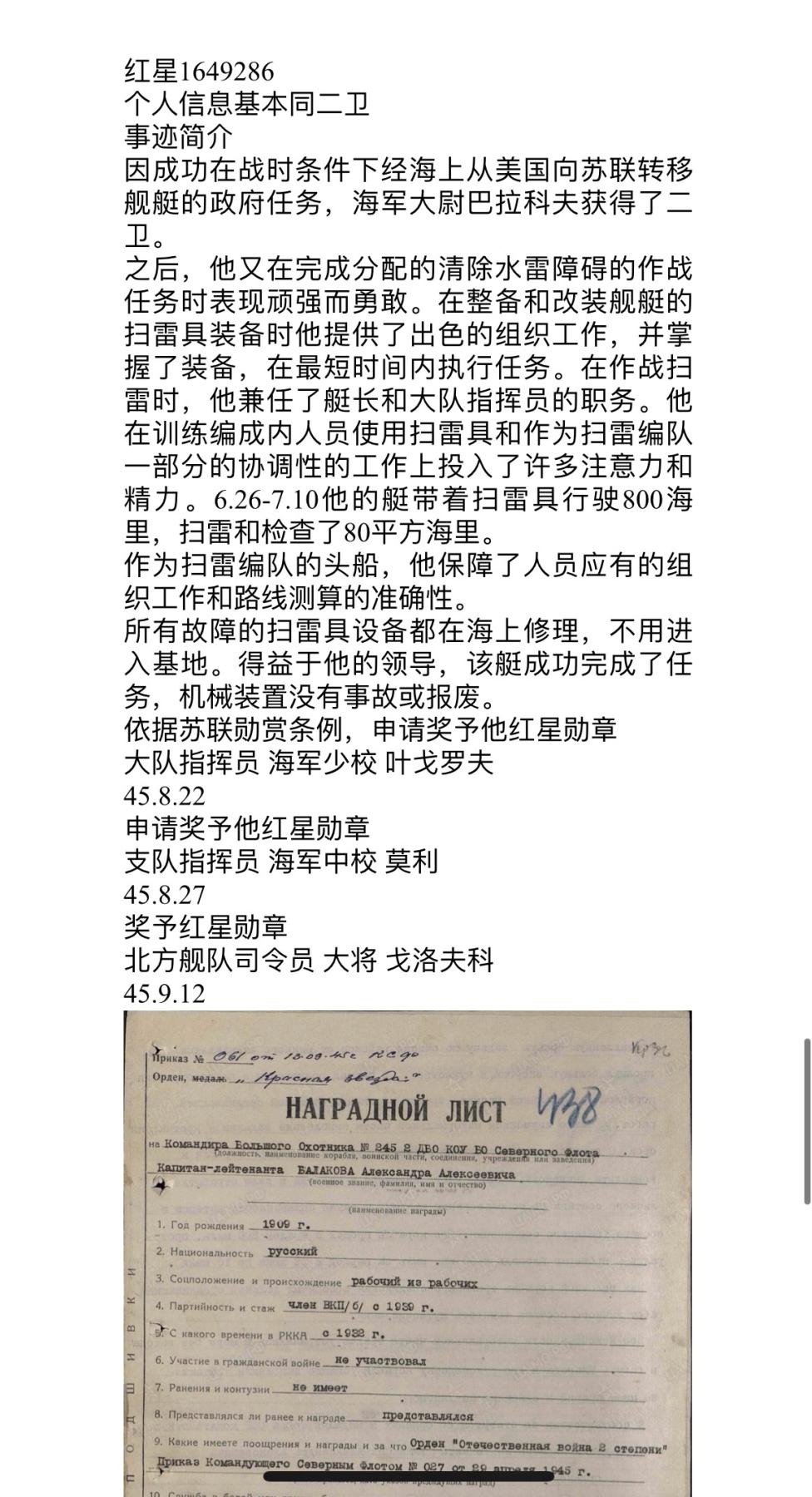 大猫徽章拍卖第248期 苏联43二卫一组 档案齐全 265174号七点钟珐琅有修复