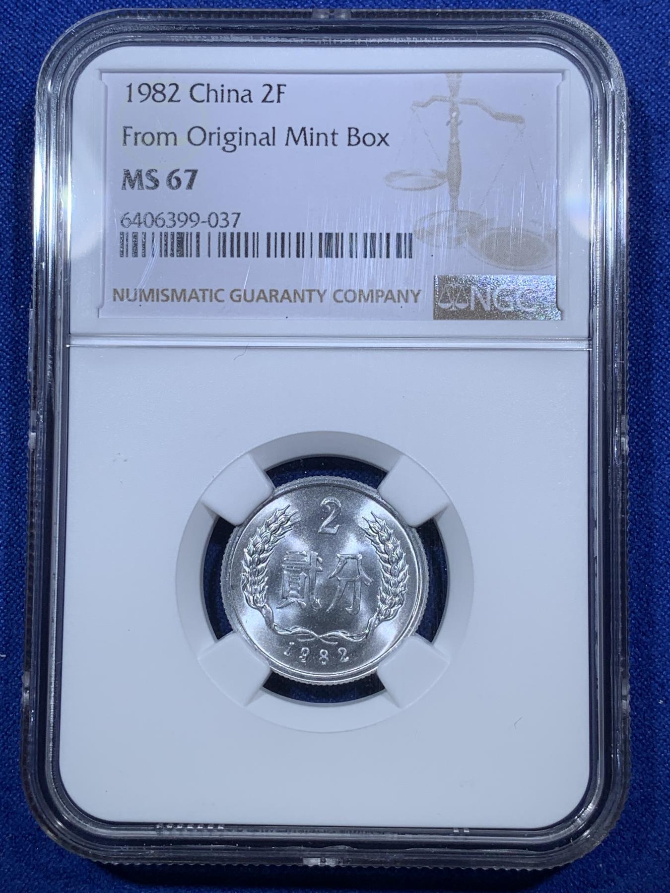 《竞宝斋》第272场- 周日，周一，周二  3场连拍 （全场包邮） NGC MS67 中国1982年贰分