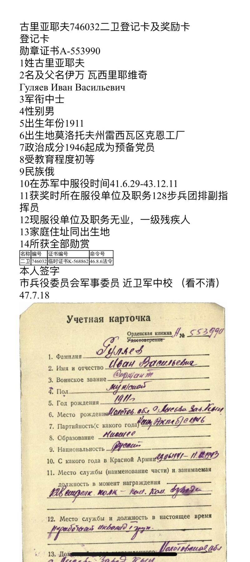 大猫徽章拍卖第248期 苏联43 二卫2⃣️ 档案齐全