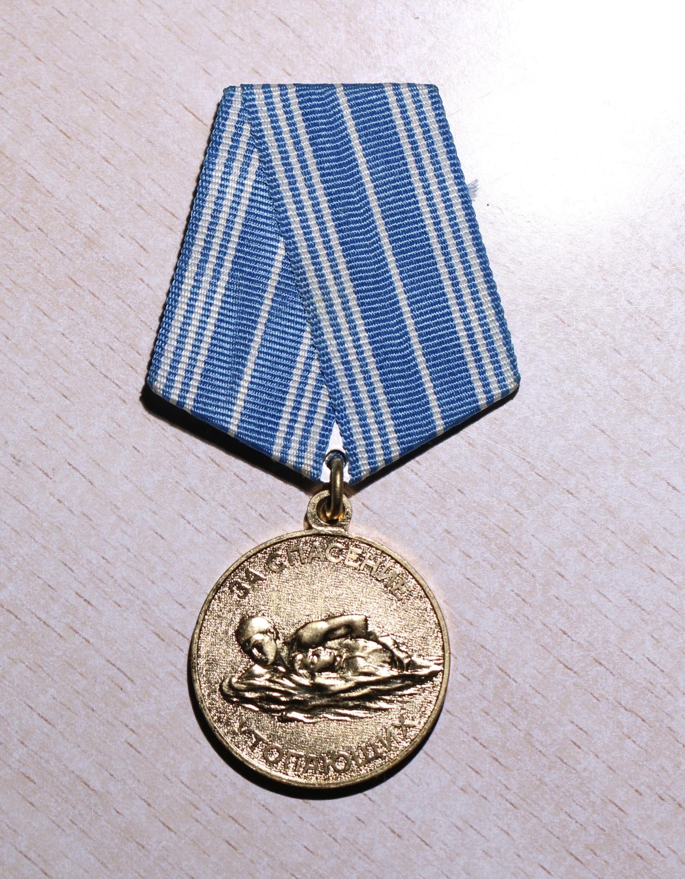 大猫徽章拍卖第248期 苏联抢救溺水者奖章 