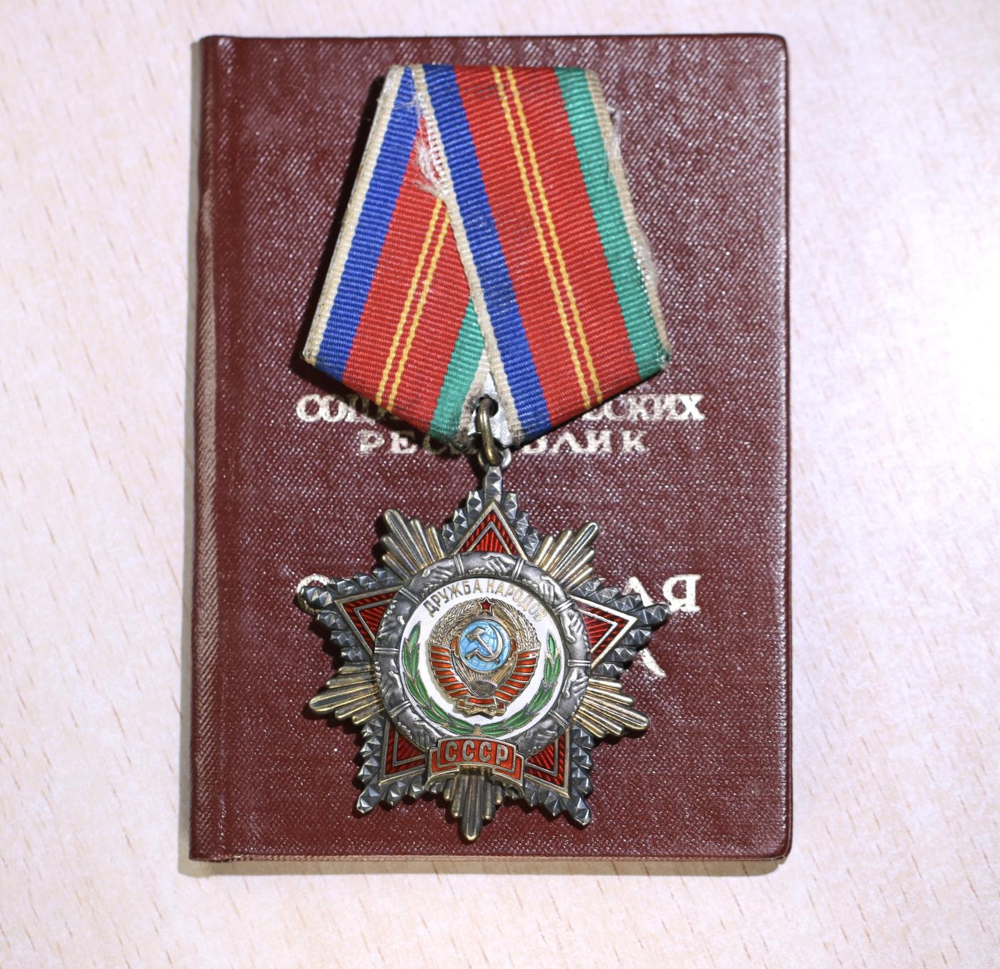 大猫徽章拍卖第248期 苏联友谊勋章