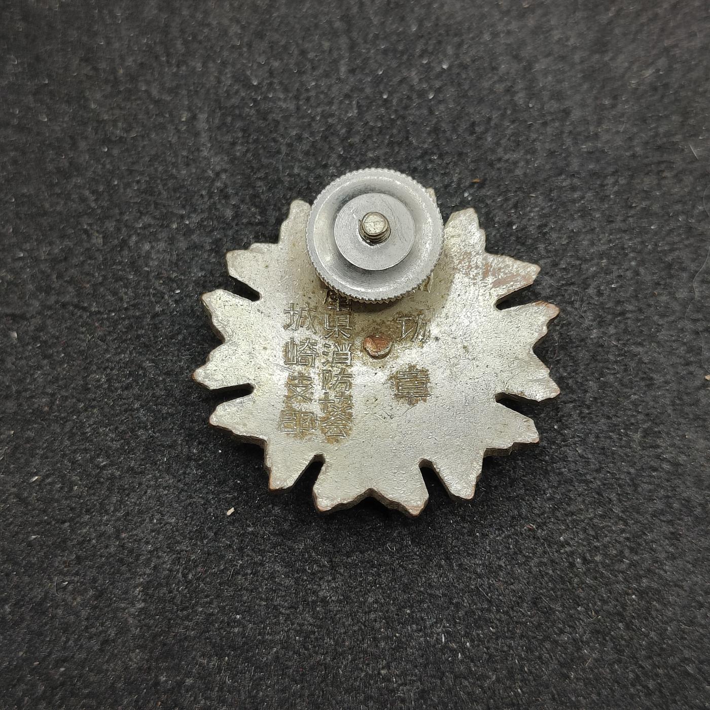 全场0元起拍 第160期 咸鱼国勋章拍卖专场 5月29日（周三）下午6：00开始 日本消防团勤功章