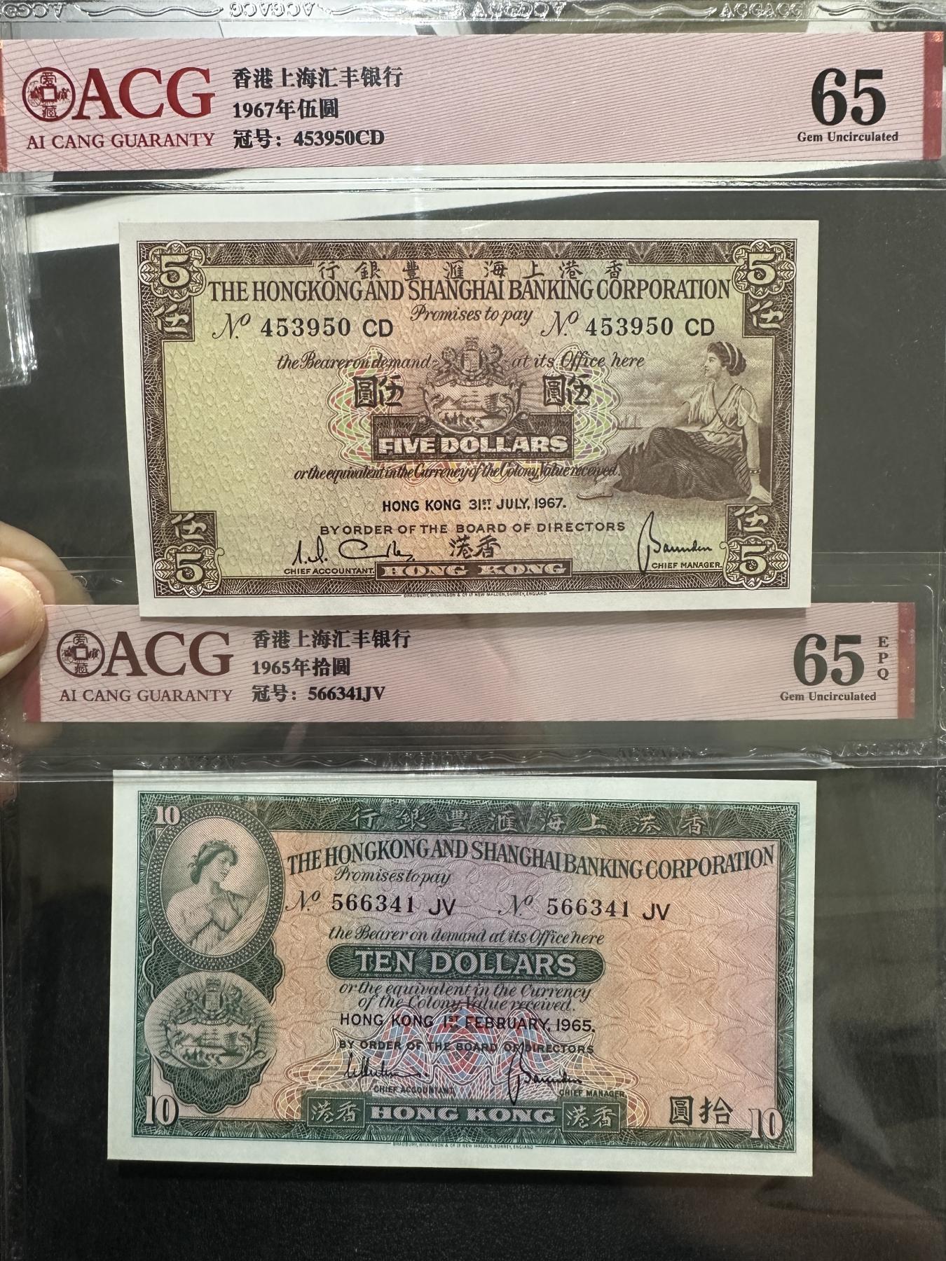 外钞收藏家》第三百七十二期 1967年香港汇丰银行5元+1965年10元 爱藏评级