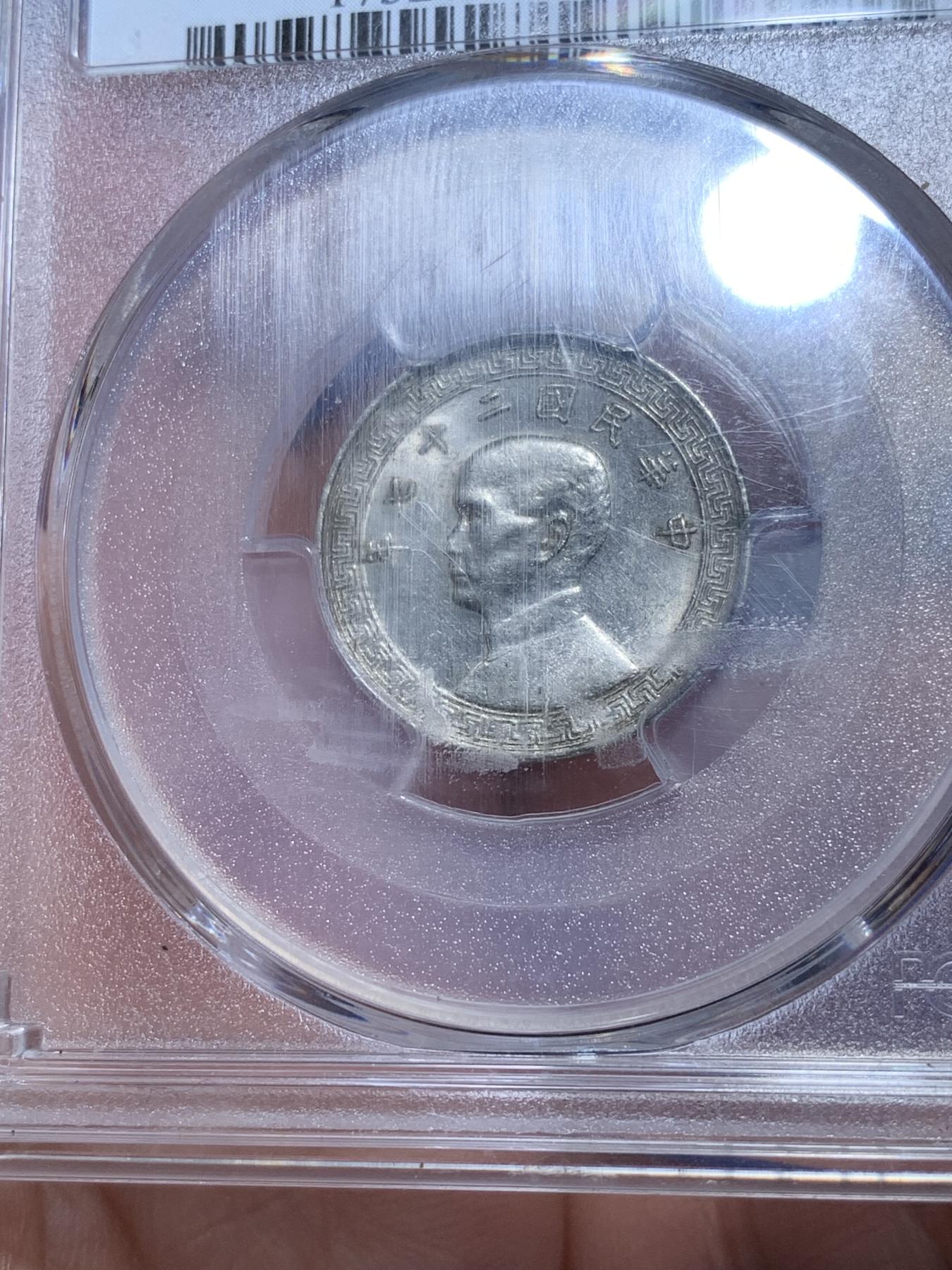 《竞宝斋》第272场- 周日，周一，周二  3场连拍 （全场包邮） PCGS AU58 中华民国二十七年（1938）十分镍币 细节见图