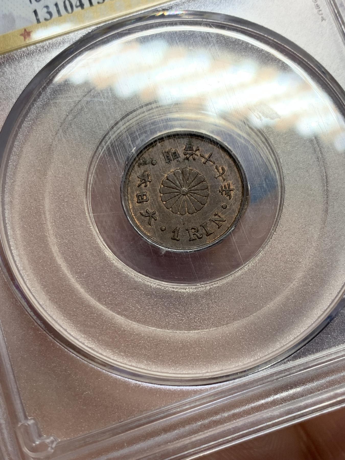 《竞宝斋》第272场- 周日，周一，周二  3场连拍 （全场包邮） 公博 MS62BN 日本1884明治十七年1厘铜币