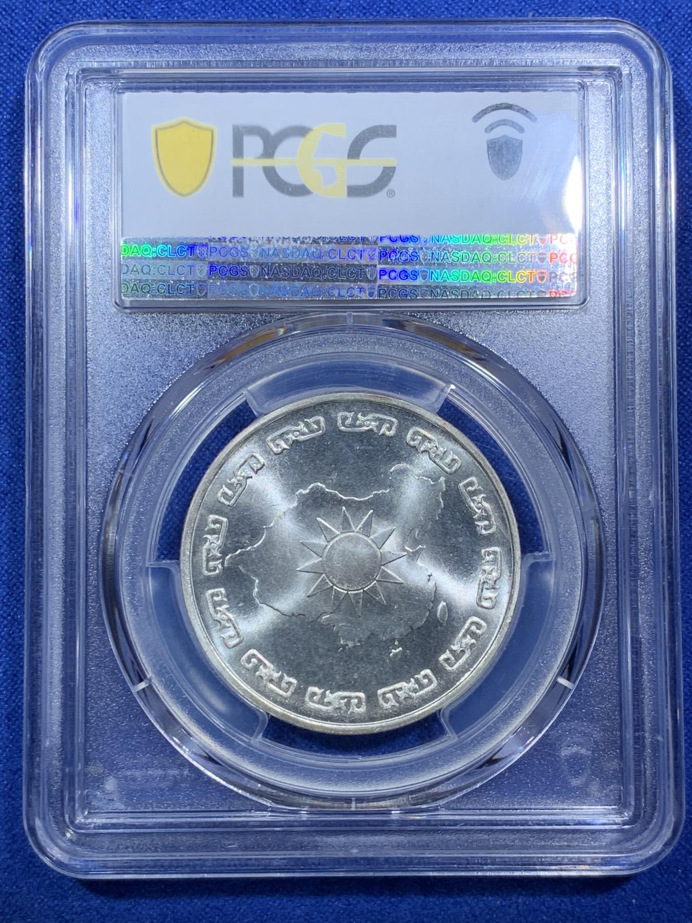 《竞宝斋》第272场- 周日，周一，周二  3场连拍 （全场包邮） PCGS MS67 台湾省1976蒋介石九秩诞辰纪念银章