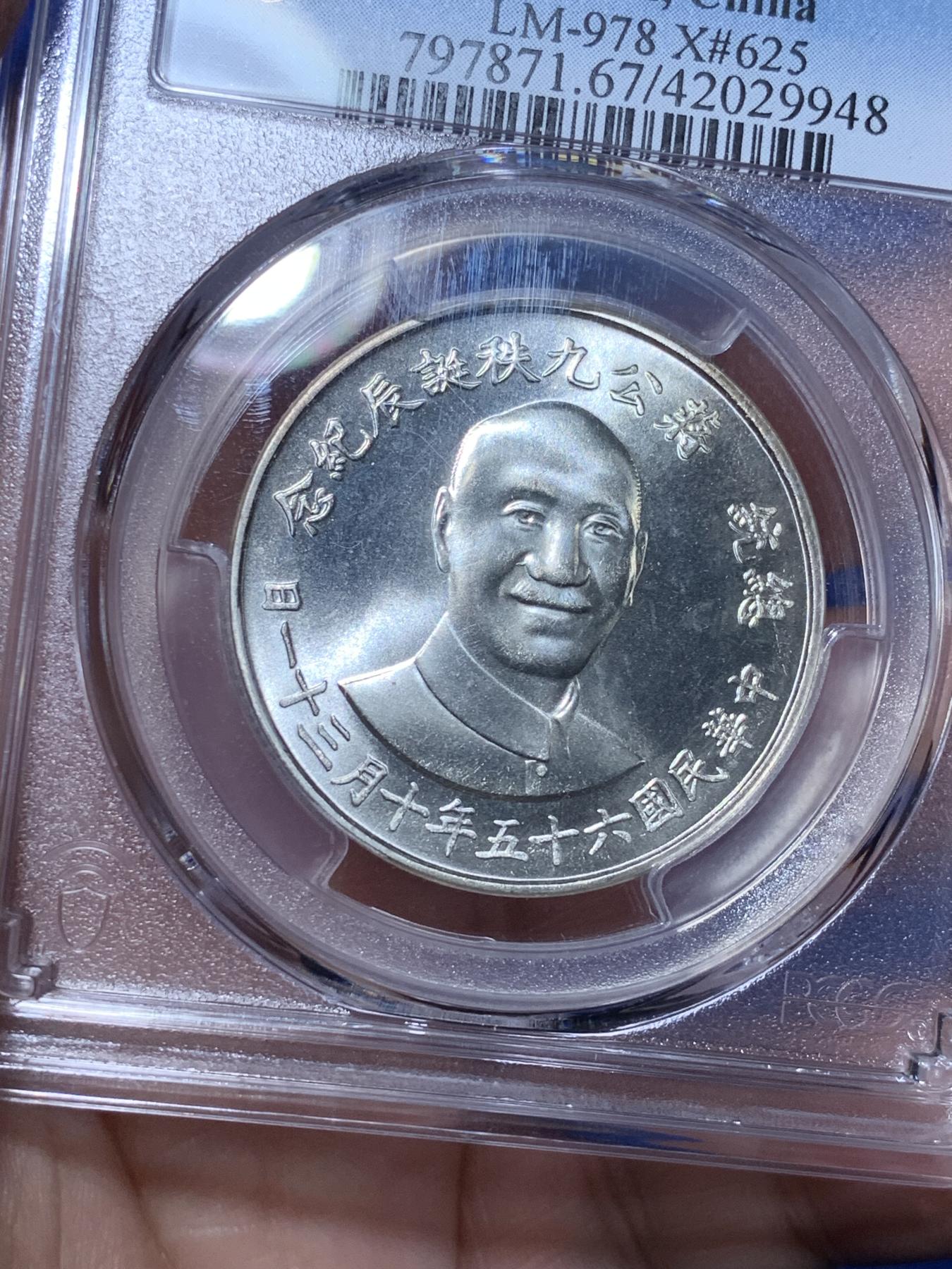 《竞宝斋》第272场- 周日，周一，周二  3场连拍 （全场包邮） PCGS MS67 台湾省1976蒋介石九秩诞辰纪念银章
