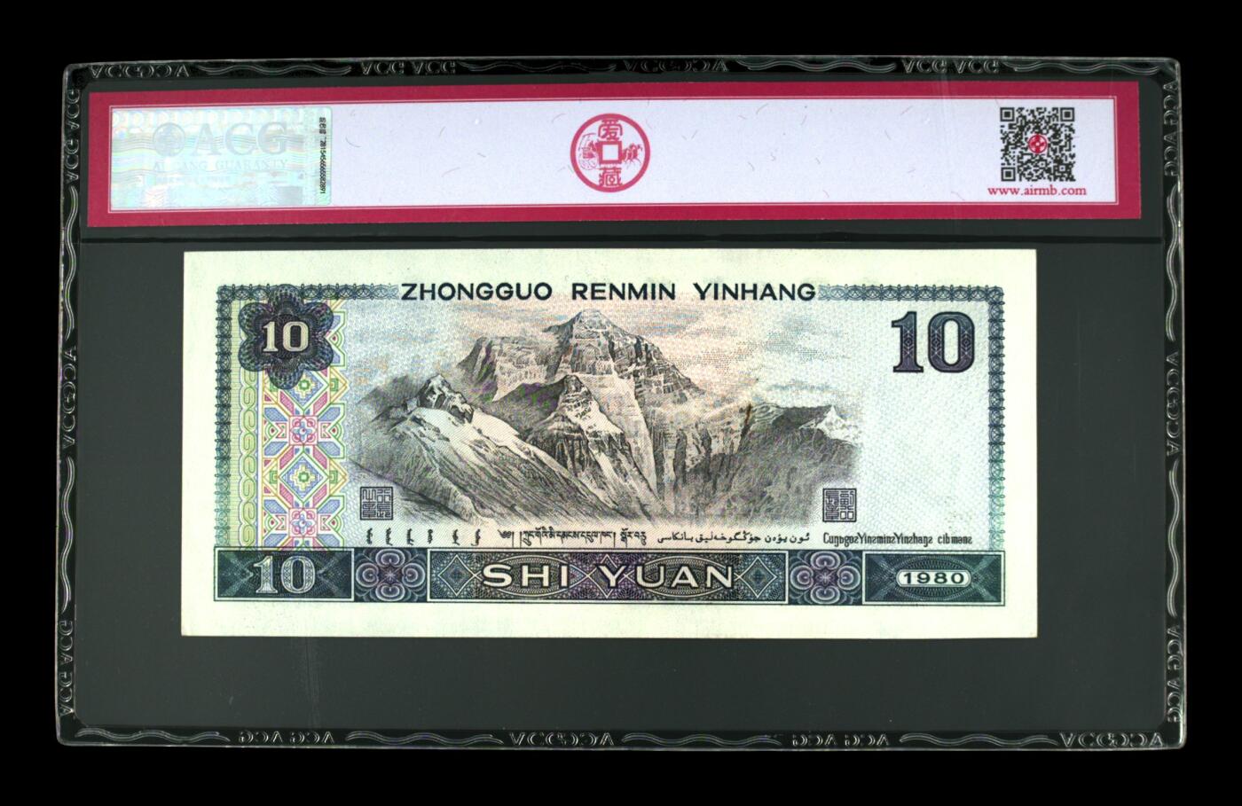 1980年拾圆 62 EPQ