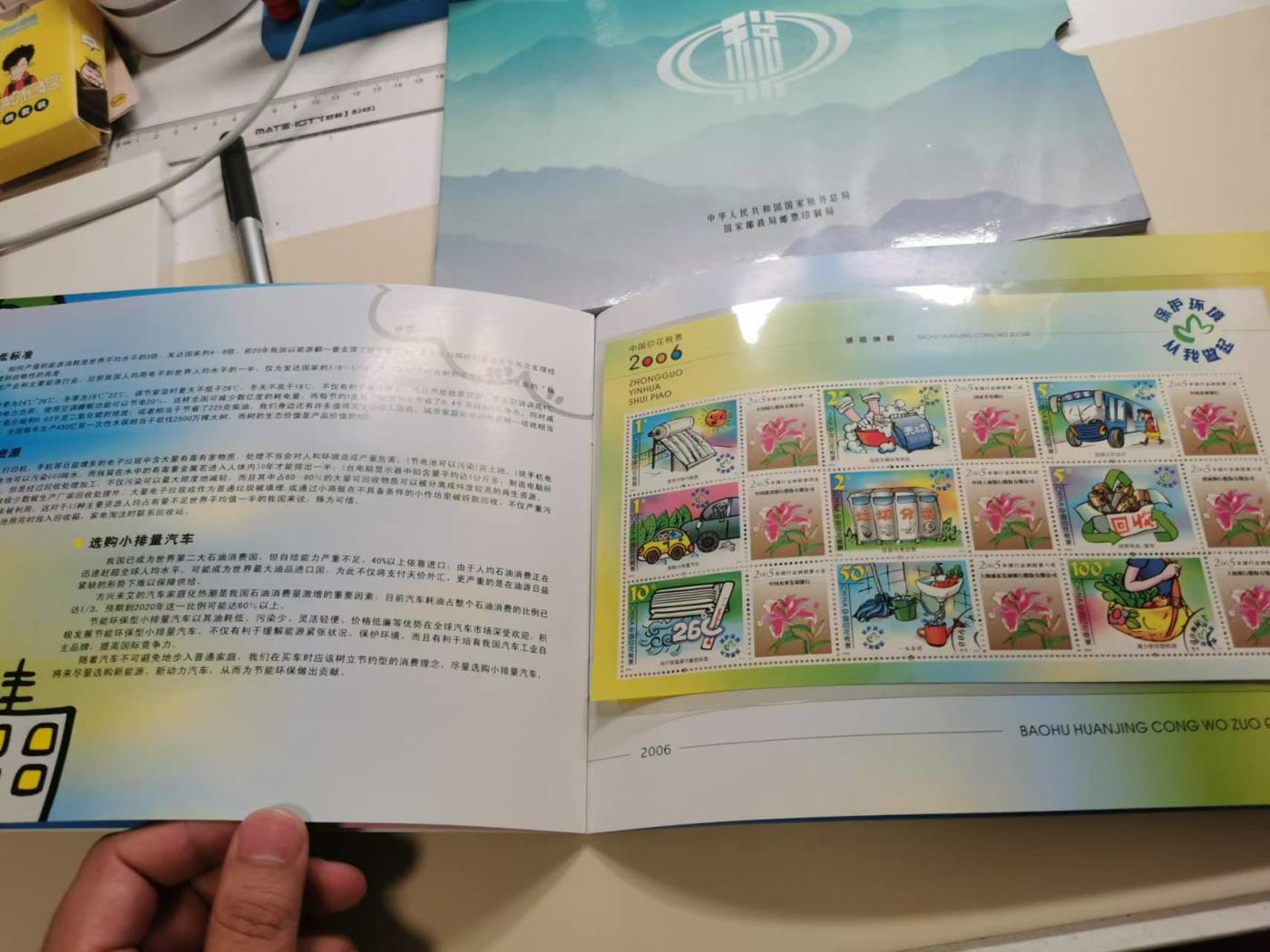 267.【鲸贝乐淘★两拍包邮】笠翁对韵·第“ 颜对貌，像对庞。步辇对徒杠”号拍卖 【印花税票册】2006年节约用水，印花税票原册大全套，9.8品如图，收藏佳品