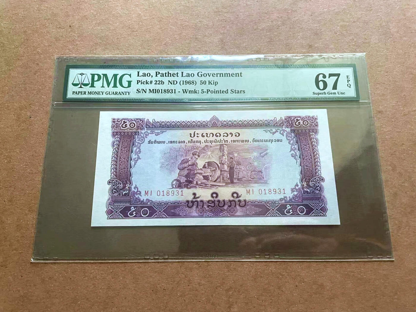 【Blue Auction】✨世界纸币精拍第482期【精】  【无47】老挝 1968年50基普 PMG67EPQ高分