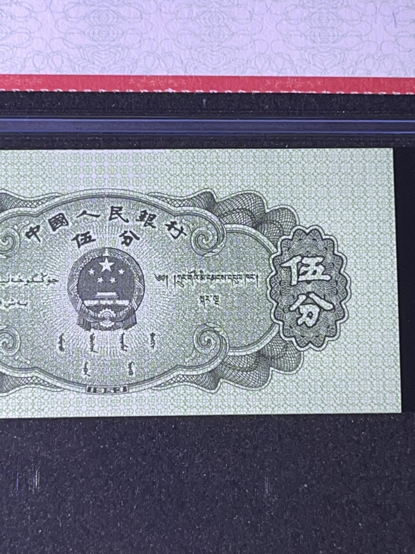【错版】1953年伍分，荧光版大移位，68分，罗马号码全程不带四七，号码随机发货！