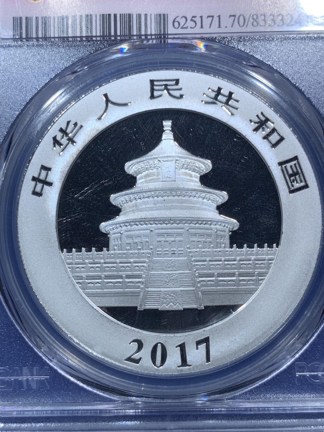 《竞宝斋》第272场- 周日，周一，周二  3场连拍 （全场包邮） PCGS MS70 中国2017年熊猫银币 好运熊猫标 吉运酉福特殊标签 外壳定位框有损