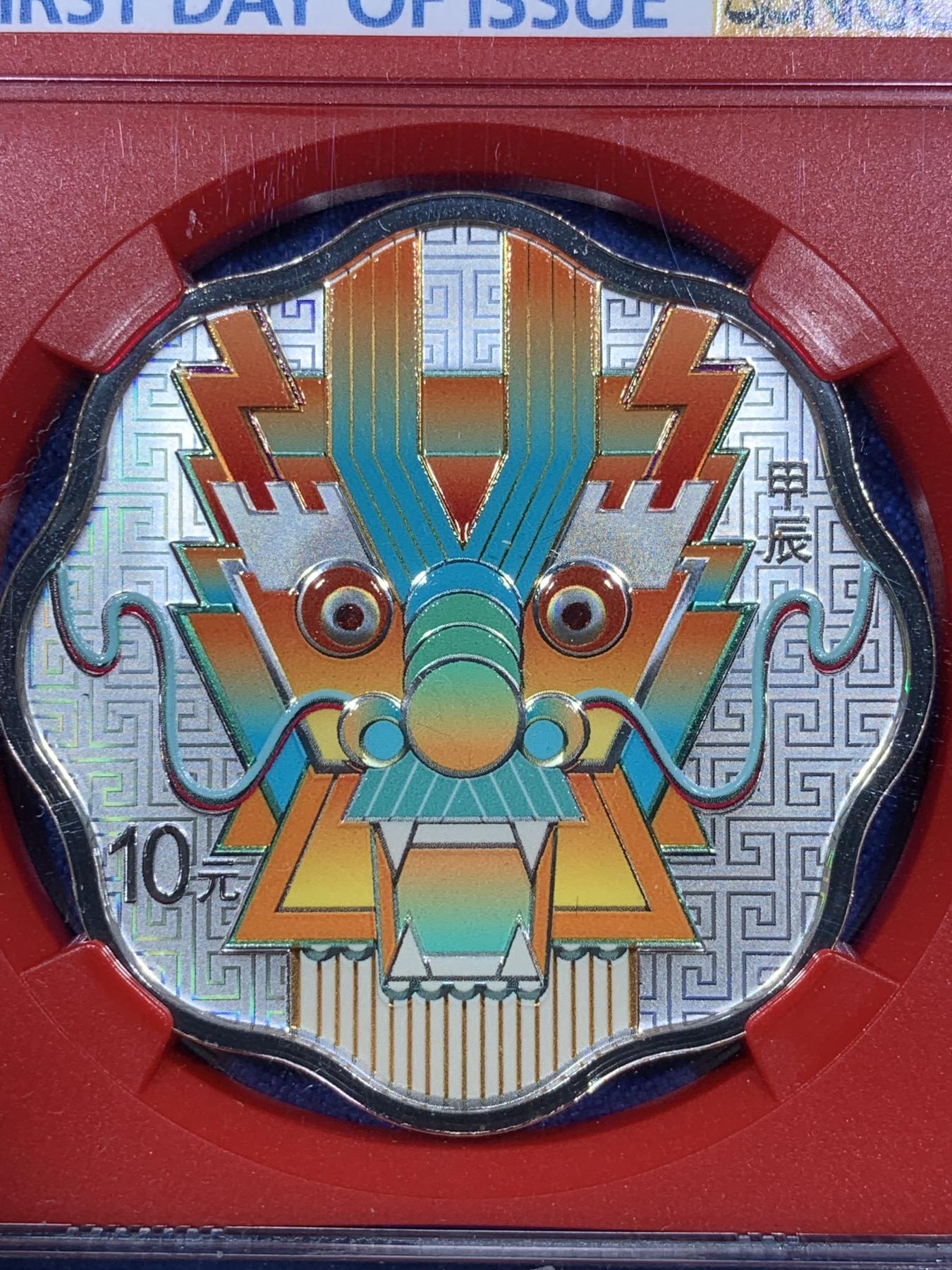 《竞宝斋》第272场- 周日，周一，周二  3场连拍 （全场包邮） NGC PF70UC 中国2024年生肖龙30克梅花币 甲辰10元银币（含证书）