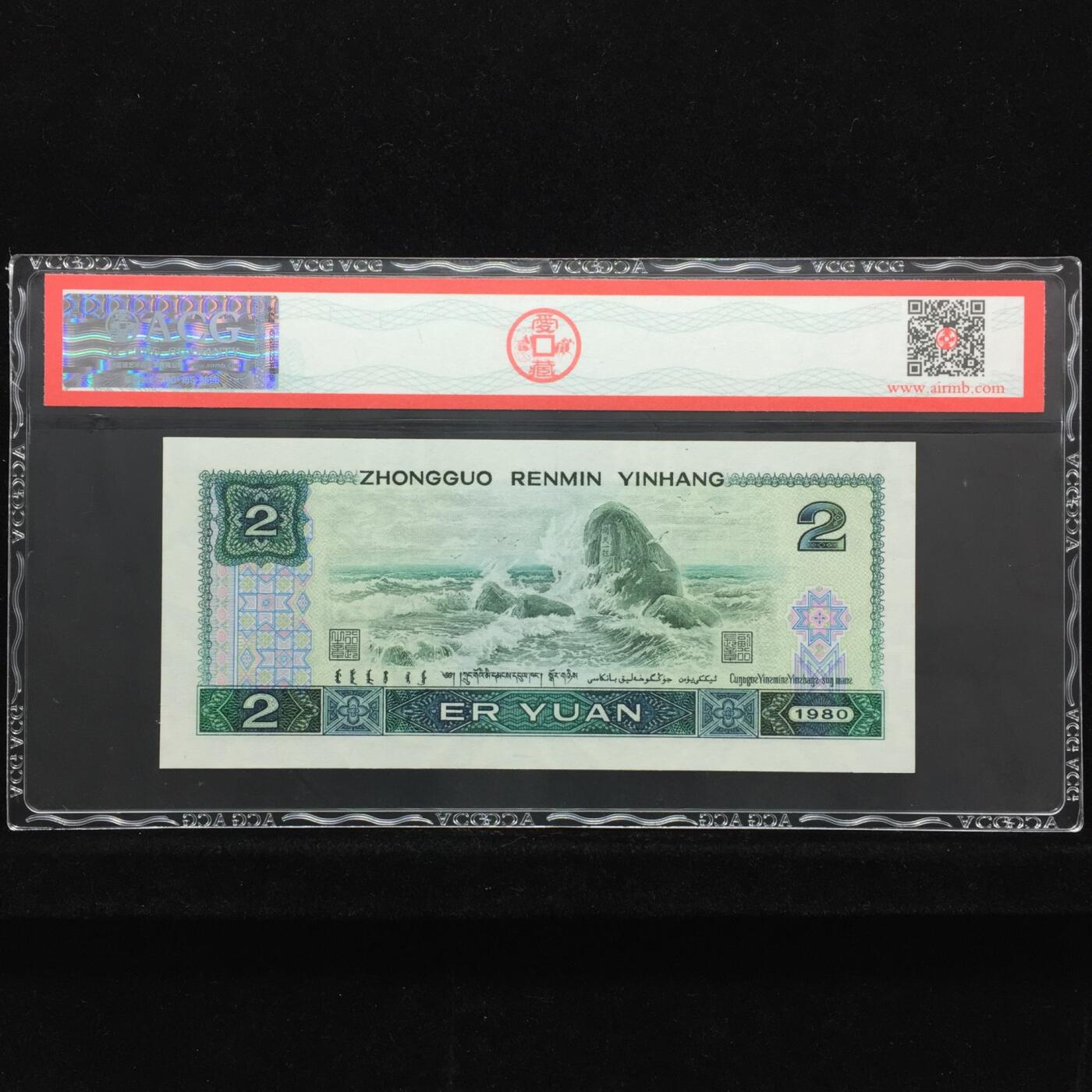 1980年贰圆 67 EPQ