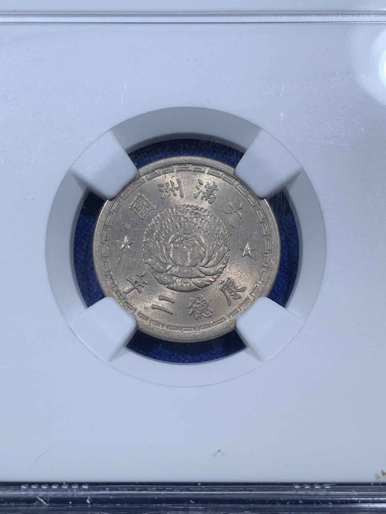 《竞宝斋》第272场- 周日，周一，周二  3场连拍 （全场包邮） NGC MS64 伪满洲政府 康德二年五分镍币 车轮光状态 五分镍币比一角镍币少见多了 喜欢的不要错过