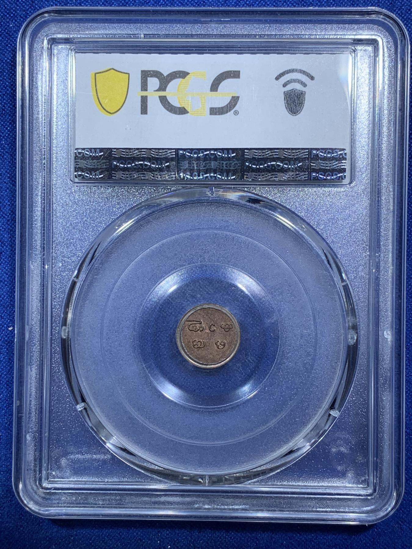 《竞宝斋》第272场- 周日，周一，周二  3场连拍 （全场包邮） PCGS MS63BN 1901-1910年印度特拉凡科尔邦1分铜币 打制清晰 少见品种 亚军分
